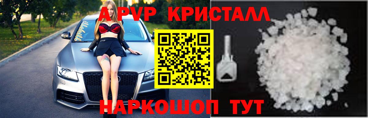 А ПВП кристаллы  APVP VHQ  Alfa_PVP  Фурманов  Вход с VPN  Альфа ПВП кристаллы 
