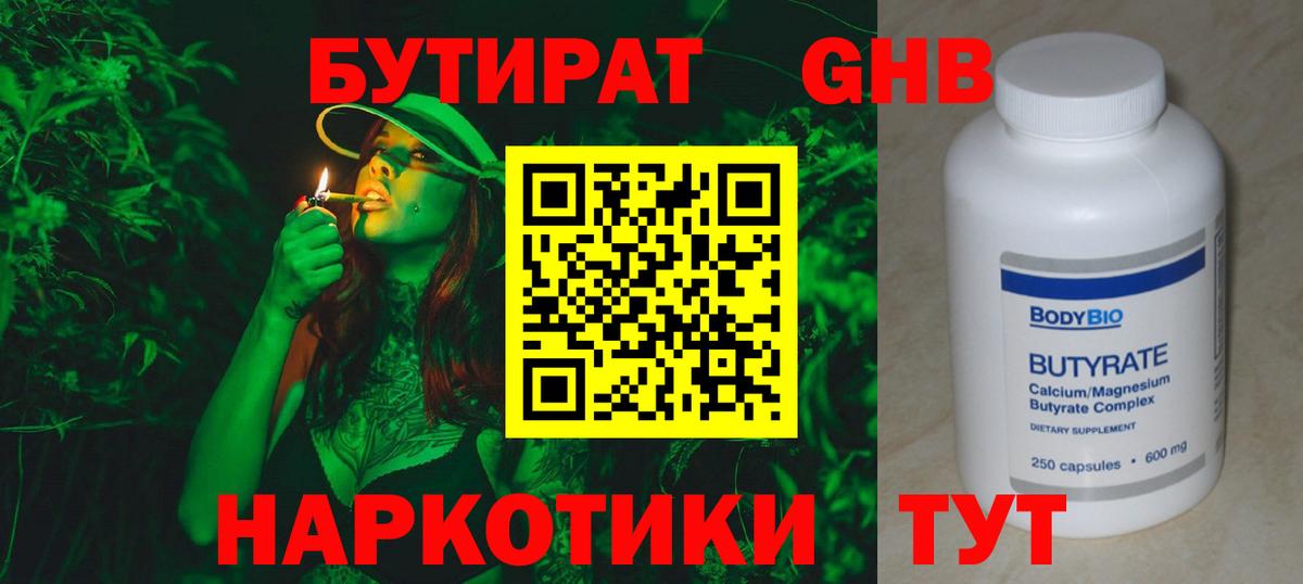 Фурманов  БУТИРАТ BDO 33%  Вход с VPN 