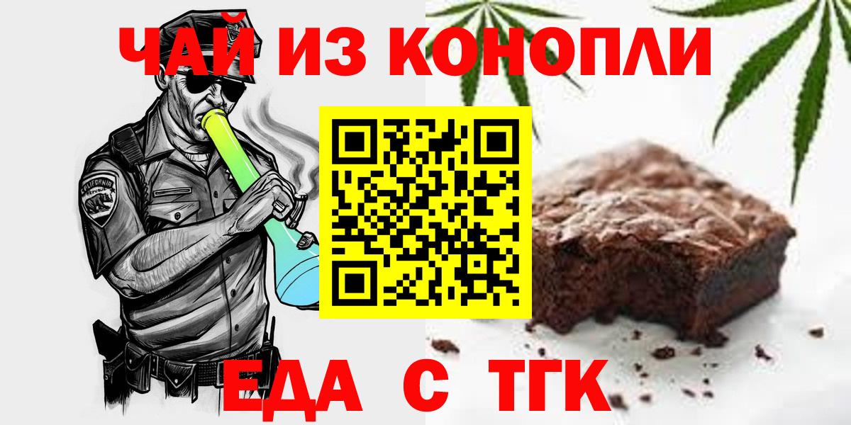 Еда ТГК конопля Фурманов