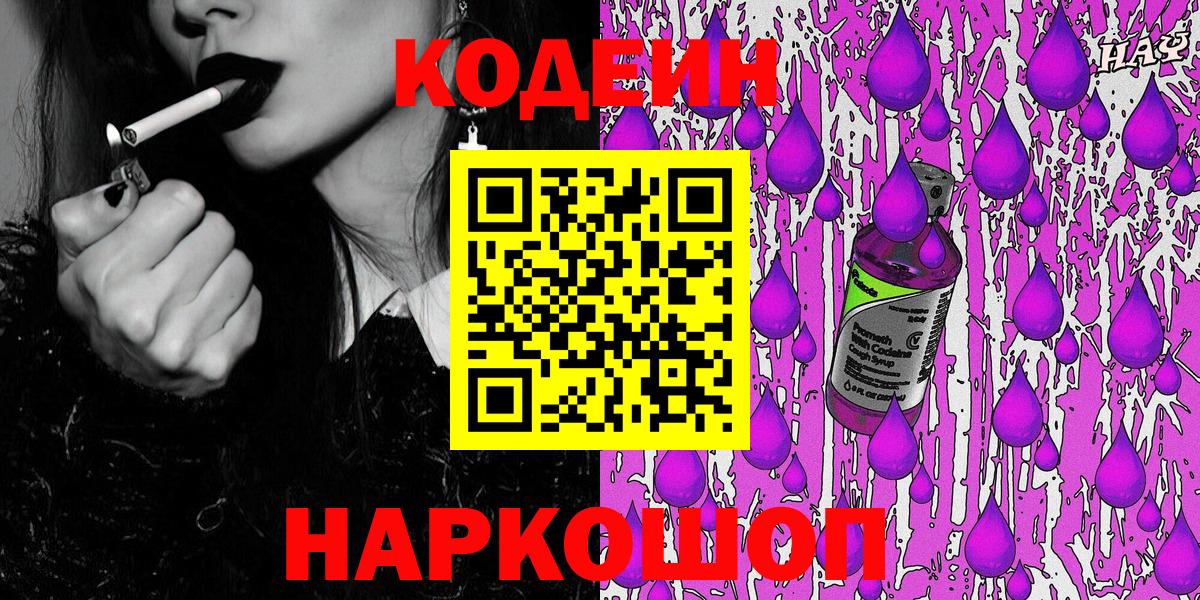 Кодеин Purple Drank Фурманов
