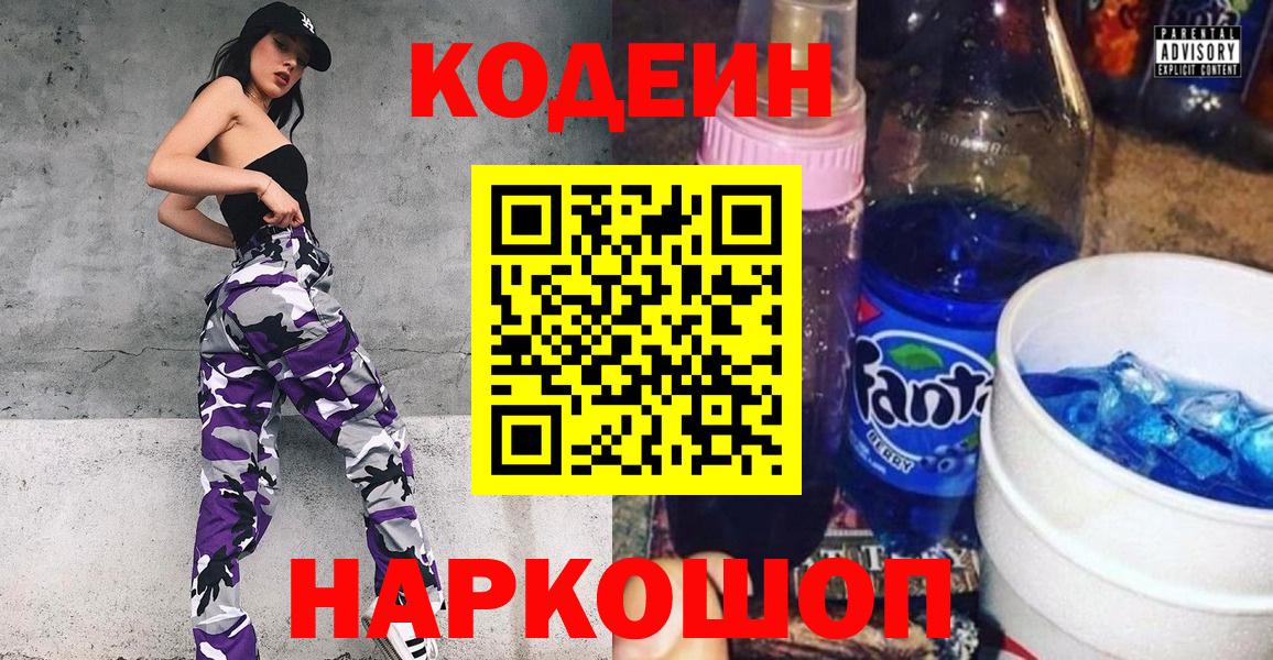 Фурманов  Codein Purple Drank  Codein Purple Drank  Вход с VPN 