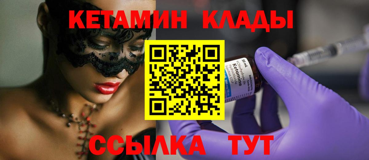 Кетамин VHQ  Кетамин ketamine  Вход с VPN  Фурманов 