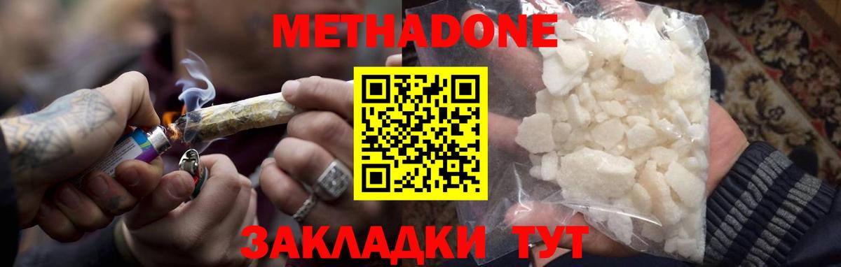 Метадон methadone Фурманов